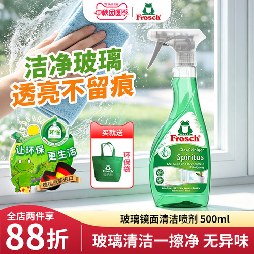 德国Frosch浴室玻璃清洁剂