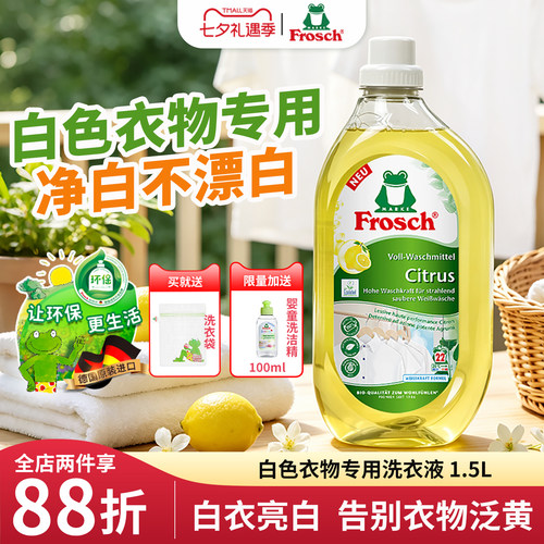 frosch德国柠檬味白色衣物洗衣液