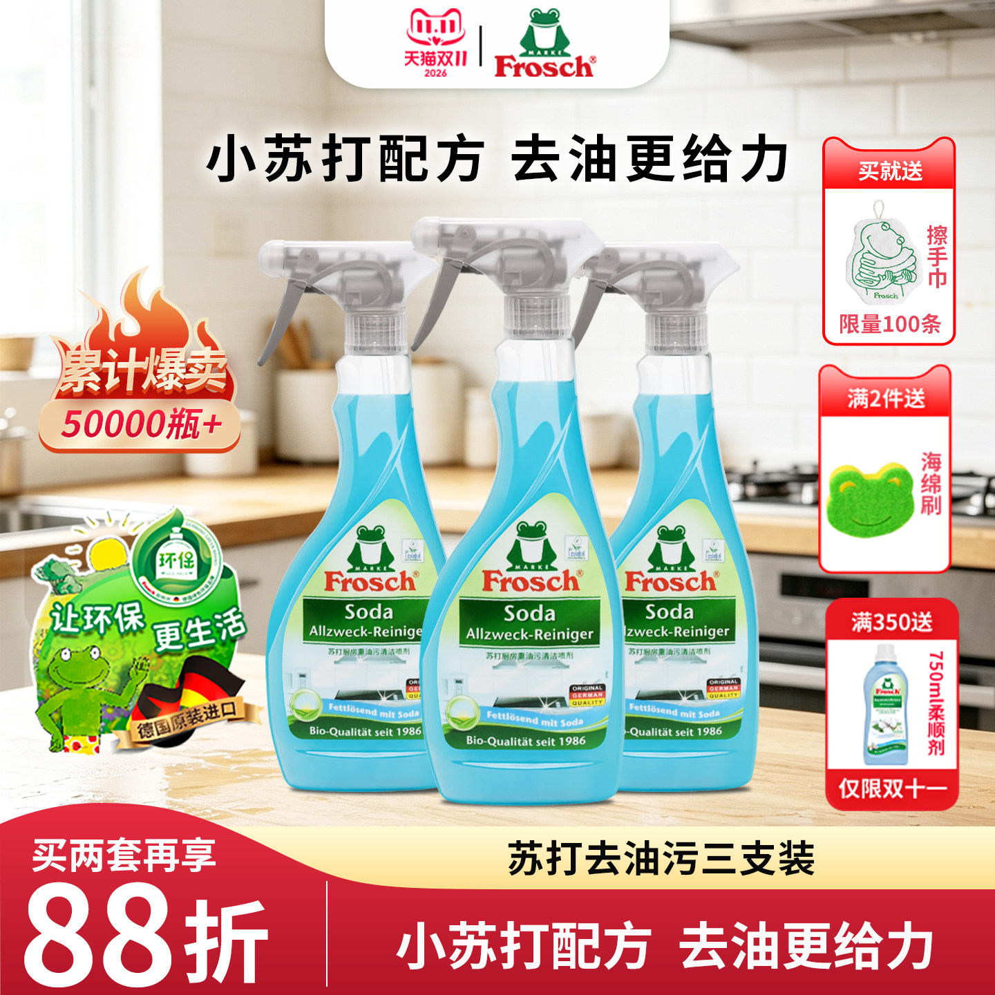 Frosch进口抽油烟机清洗剂厨房重油污强力苏打去污除油清洁去油污