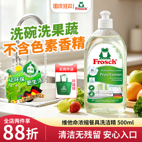 frosch德国进口无香餐具洗洁精