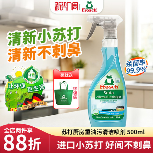 德国Frosch抽油烟机清洗剂厨房