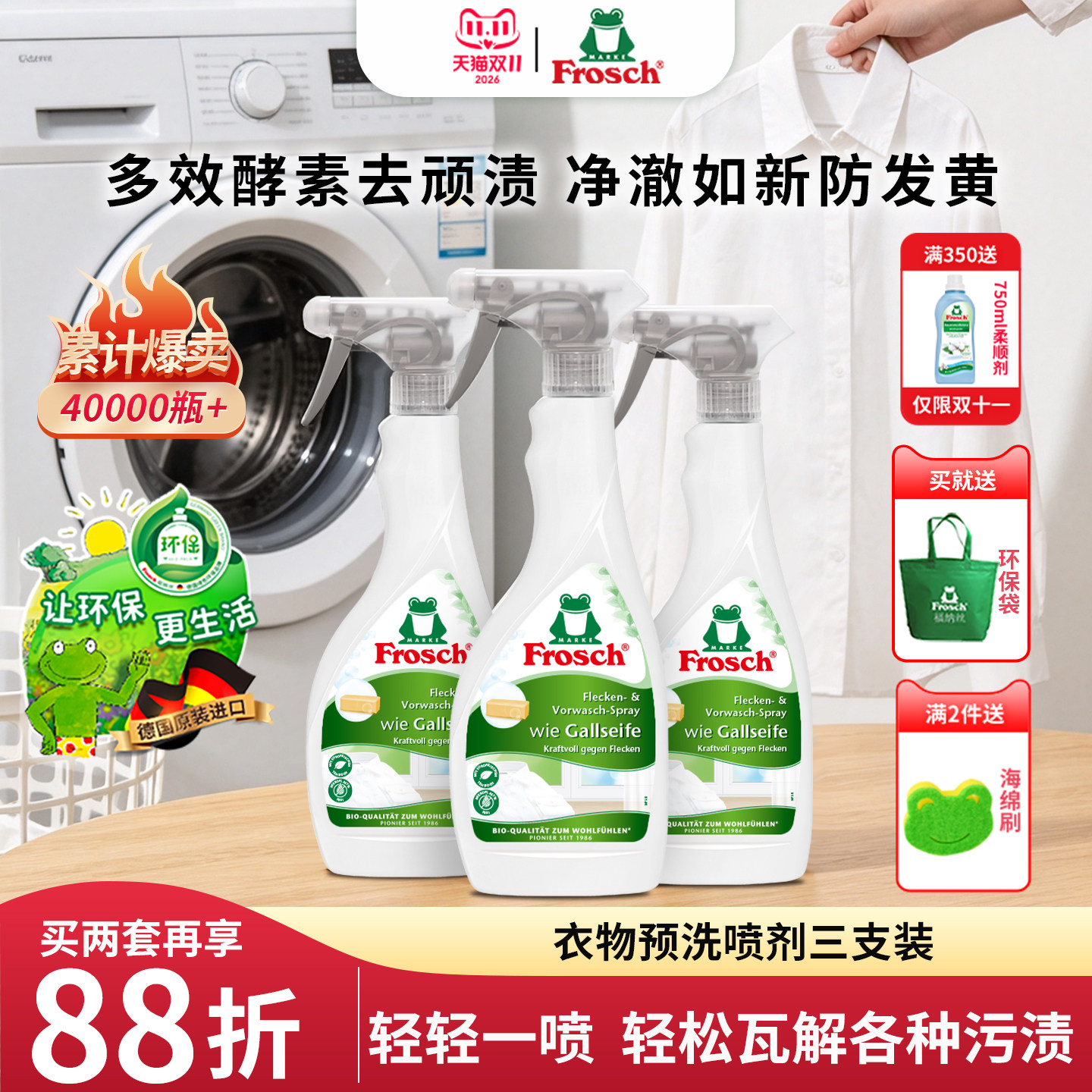 Frosch德国进口衣领净强力去污喷剂去黄汗渍去污渍油渍衣物预洗剂