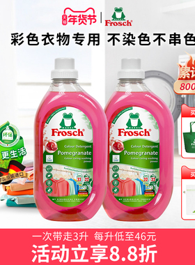 Frosch德国原装进口彩色衣物固色洗衣液防串色染色护色家用套装