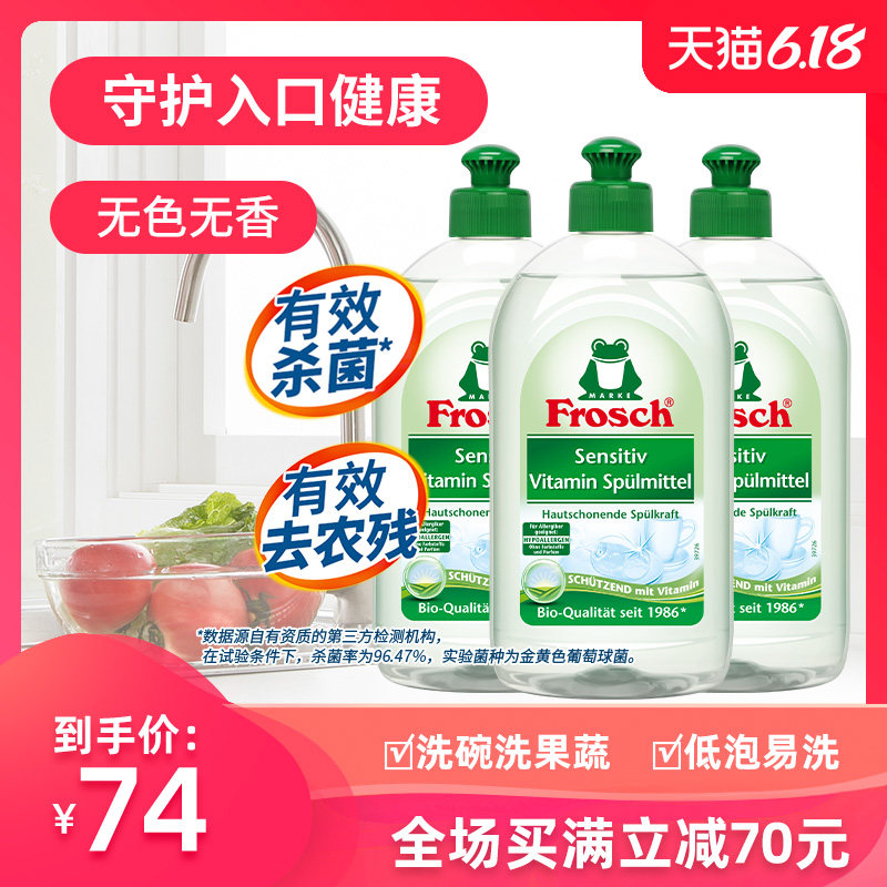 德国进口Frosch福纳丝维他命浓缩餐具洗洁精去污渍洗碗液500ml*3
