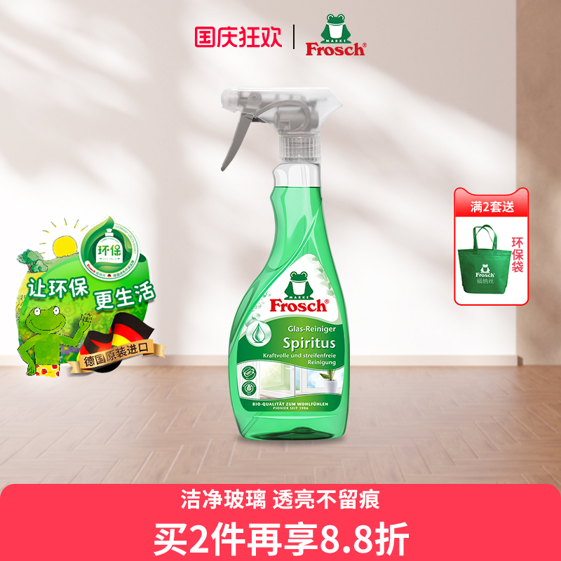 德国Frosch浴室玻璃清洁剂