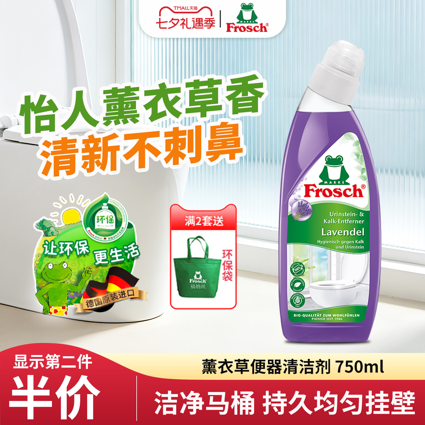 Frosch 洁厕灵薰衣草清香型马桶卫生间洗厕所便器清洁剂强力除垢