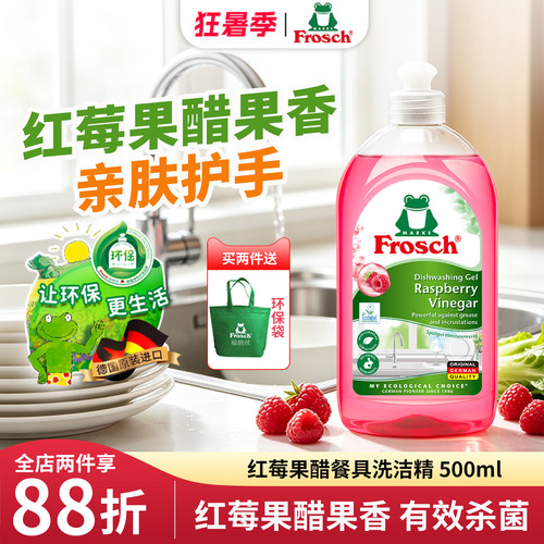 德国洗洁精Frosch进口