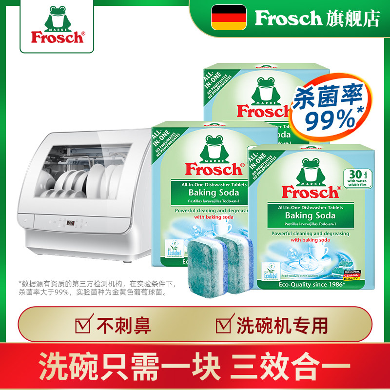 德国进口Frosch洗碗机专用洗碗块三效合一强力去垢不沾手 3盒装