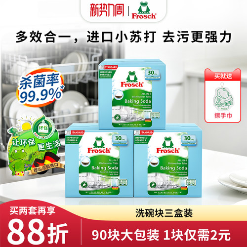 欧洲洗碗机专用洗碗块Frosch