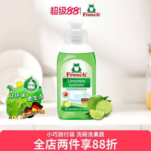 frosch柠檬浓缩餐具洗洁精小瓶装