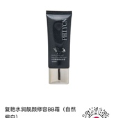 海济复艳倍润亮颜修容BB霜自然偏白 肤色隔离遮瑕嫩白保湿 在