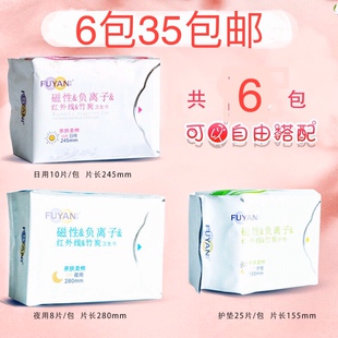 正品海济复艳套装竹炭负离子卫生巾棉柔亲肤超强吸收抑菌6包包邮