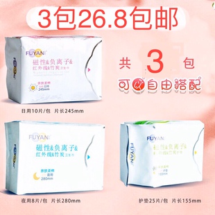 正品海济复艳套装竹炭负离子卫生巾棉柔亲肤超强吸收抑菌3包包邮