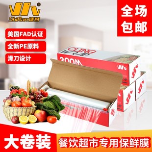 适然PE食品滑刀保鲜膜带切割器300米大卷盒装 餐饮酒店超市用