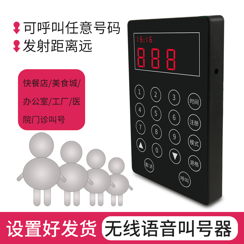 迅铃无线呼叫器美食城排队号机