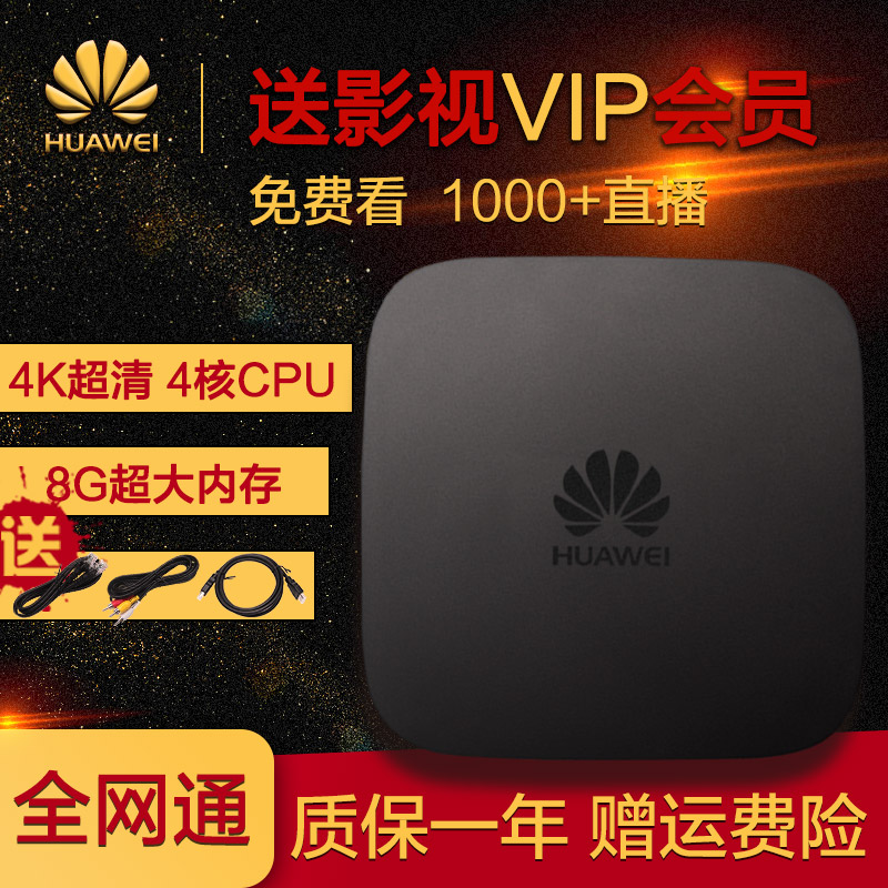华为盒子EC6108V9网络电视机顶盒wifi无线高清播放器家用电视盒子
