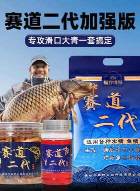 森野峰聚赛道二代青鱼专用饵料战青小药窝料黑坑鱼饵大物克星颗粒