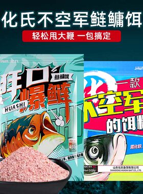 化氏不空军鲢鳙饵料大包装甩大鞭