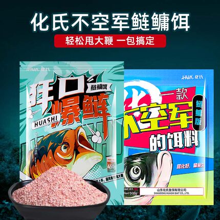 化氏不空军鲢鳙饵料一款野钓版鱼饵狂口鲢花白鲢大头鱼链镛甩大鞭