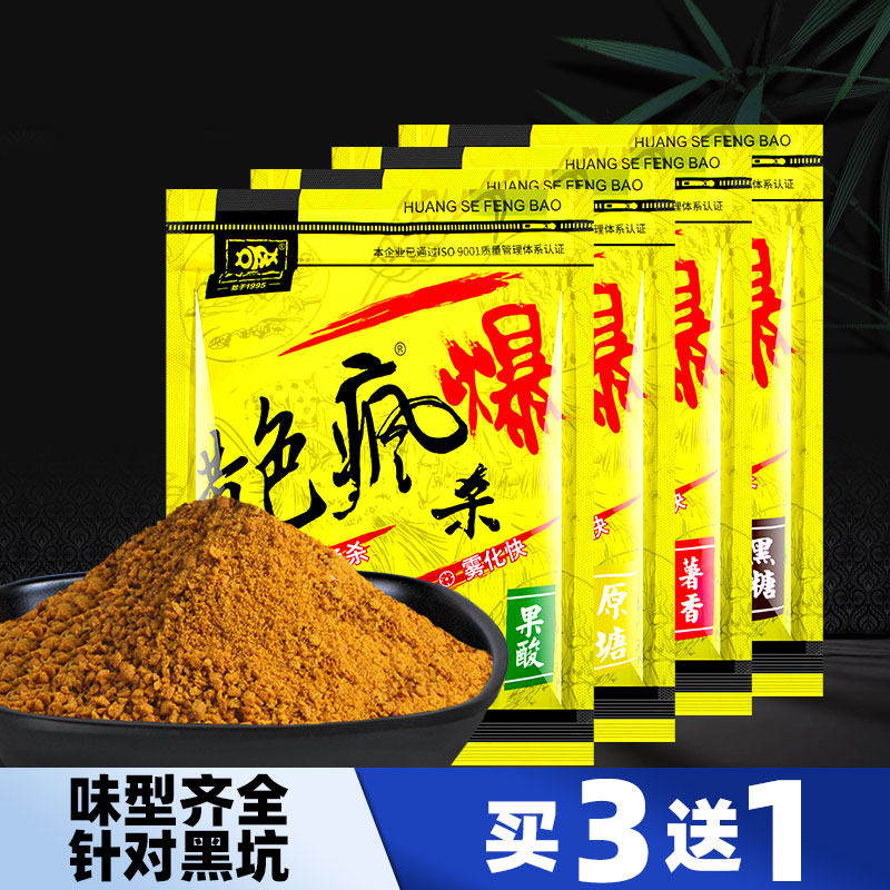 钓鱼王饵料黄色风暴鱼饵黑坑疯爆疯杀鲤鱼黑糖果酸原塘薯香散炮泡
