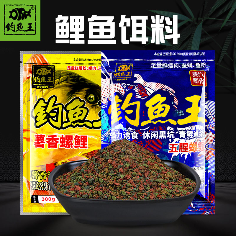 钓鱼王五腥螺鲤薯香饵料巨物通杀钓饵青鱼鲤鱼鱼饵全水域通用食料 户外/登山/野营/旅行用品 活饵/谷麦饵等饵料 原图主图