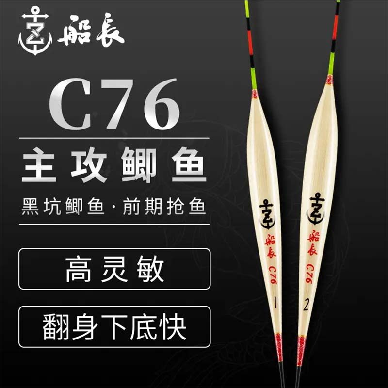船长浮漂C76鲫鱼漂手工芦苇黑坑前期抢鱼高灵敏醒目清晰罗非鱼漂,户外/登山/野营/旅行用品,浮漂,淘宝优惠券,粉丝福利购,淘宝优惠卷