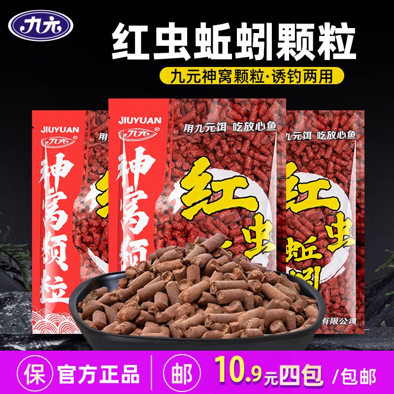 西部风红虫蚯引颗粒窝料九元神窝蚯蚓野钓打窝鱼饵鲫鱼官方旗舰店