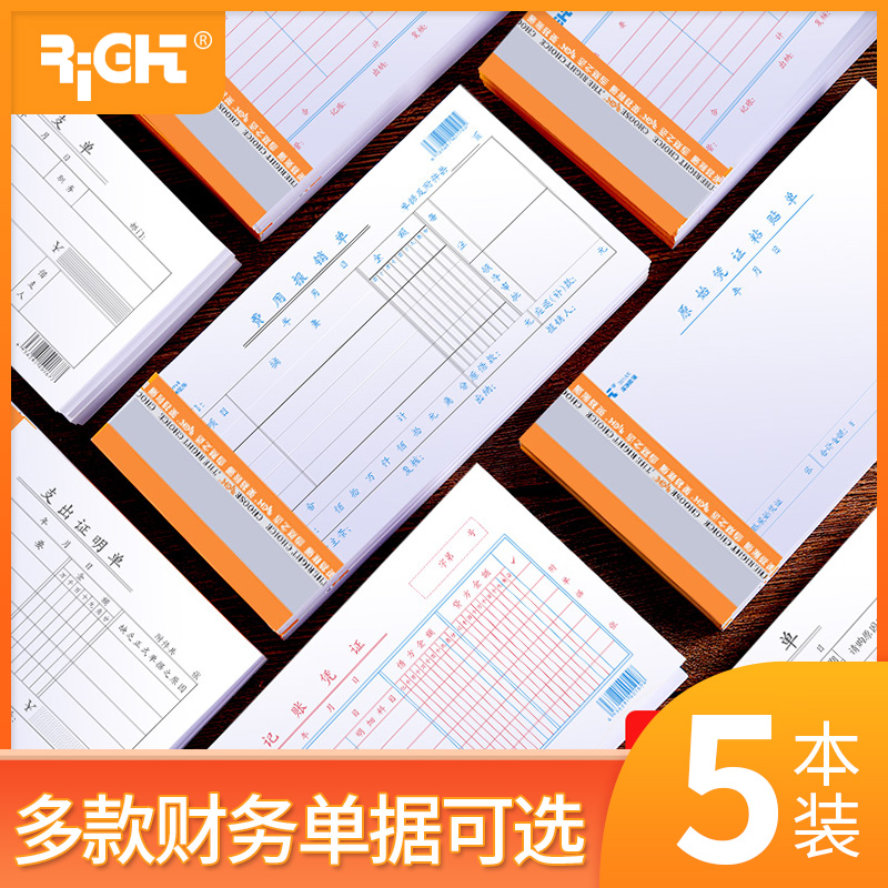 莱特账单账簿通用会计财务