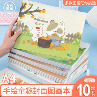 苏铁时光A4图画本小学生幼儿园宝宝涂色本绘画美术画本加厚大号空白纸素描本儿童卡通创意手绘涂鸦画画本子