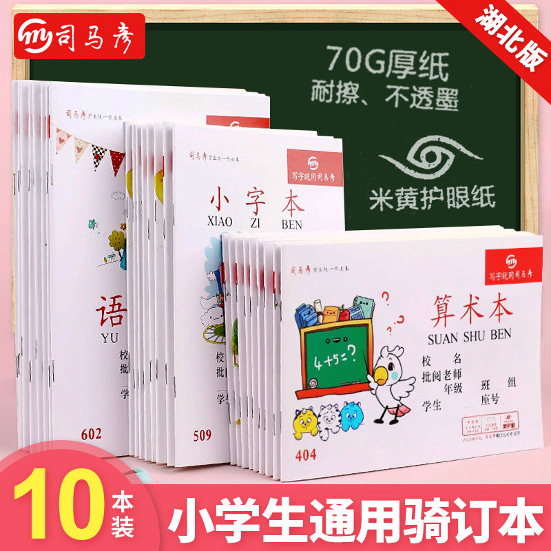 湖北小学生123456年级统一作业本图片