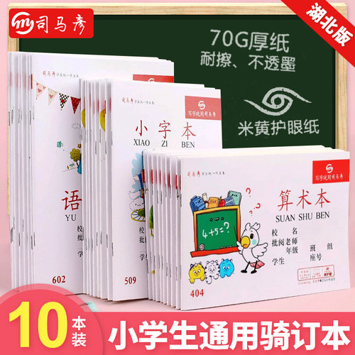 湖北小学生123456年级统一作业本