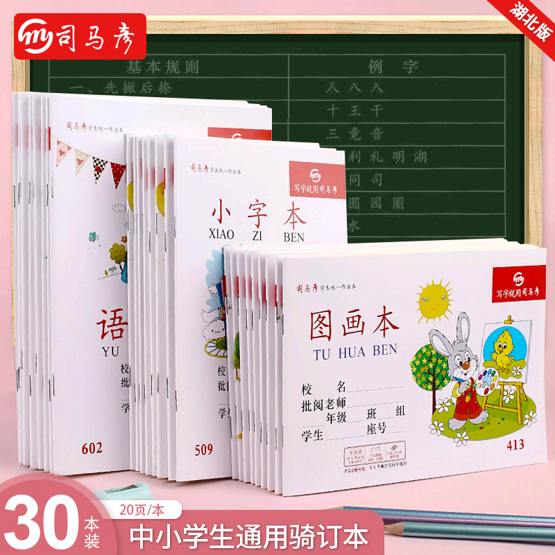 湖北英语统一通用笔记本