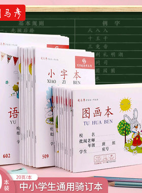 湖北英语统一通用笔记本