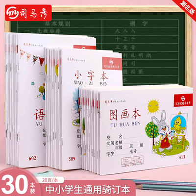 湖北英语统一通用笔记本