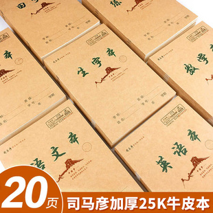 司马彦中国梦牛皮纸作业本子小学生语文数学英语作文生字田字拼音语文练习本25K加厚笔记本米黄色护眼10本装
