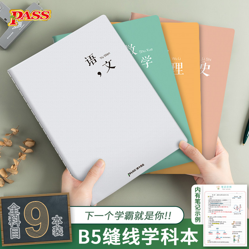 双面书写  护眼纸张  九种科目
