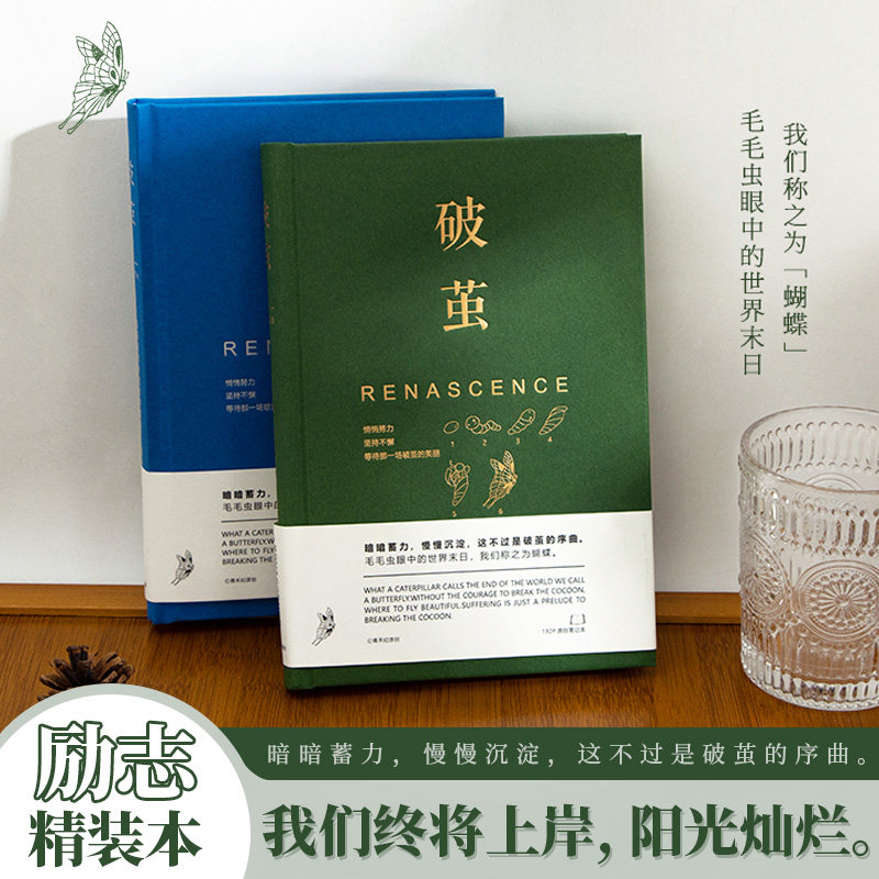 破茧蝴蝶创意加厚横线手账本烫金ins风简约文艺高颜值小众笔记本励志