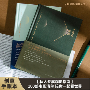 青禾纪一个人影院A5精装手账本简约文艺日记本加厚笔记本100部经典电影观影指南创意摘抄本学生复古记事本