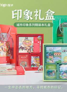 悦木A5城市印象笔记本