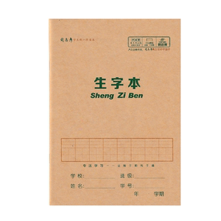 司马彦25K小学生加厚牛皮纸作业本子拼音本语文本生字本英语本数学本作文本本10本硬皮牛皮纸米黄色护眼