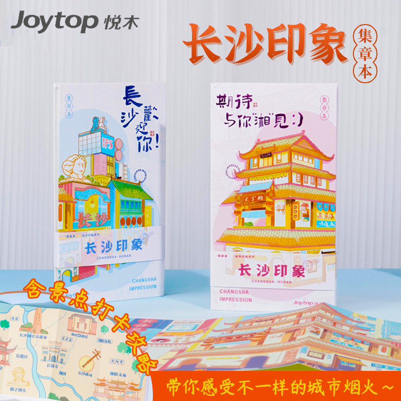 悦木集章本奏折本景点打卡