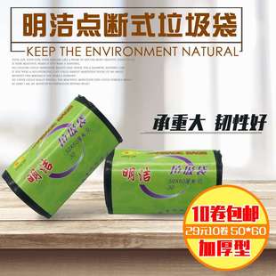 包邮明洁保洁新料点断式垃圾袋50*60加厚厨房家用办公多用途等