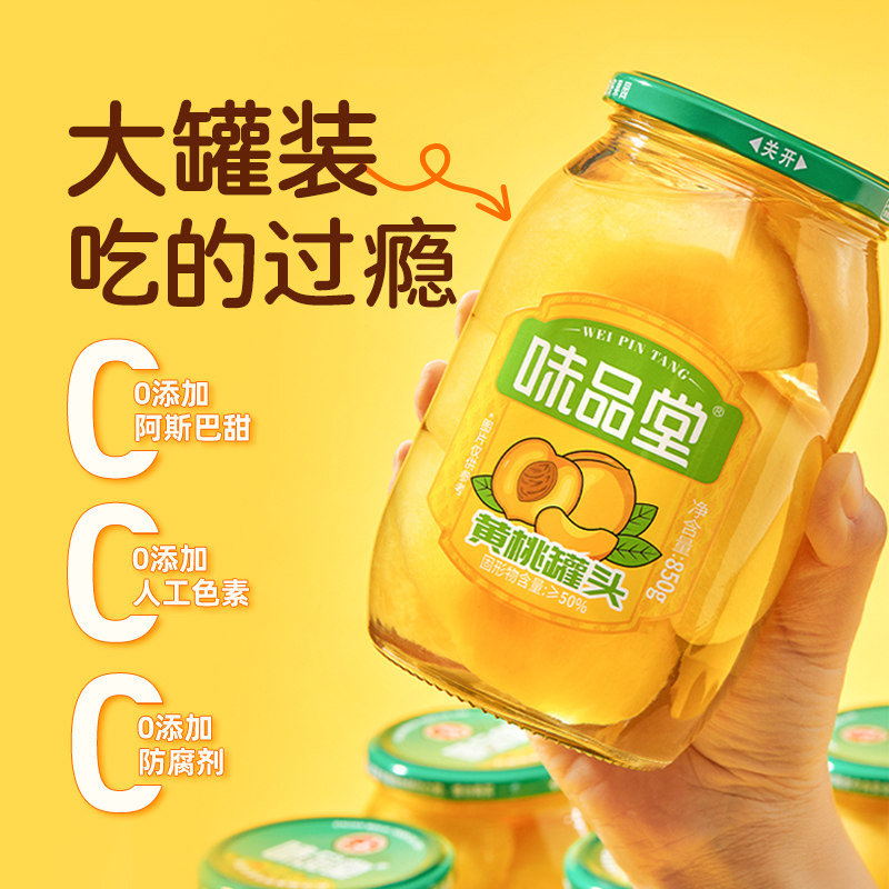 味品堂黄桃杂果山楂椰果罐头850g