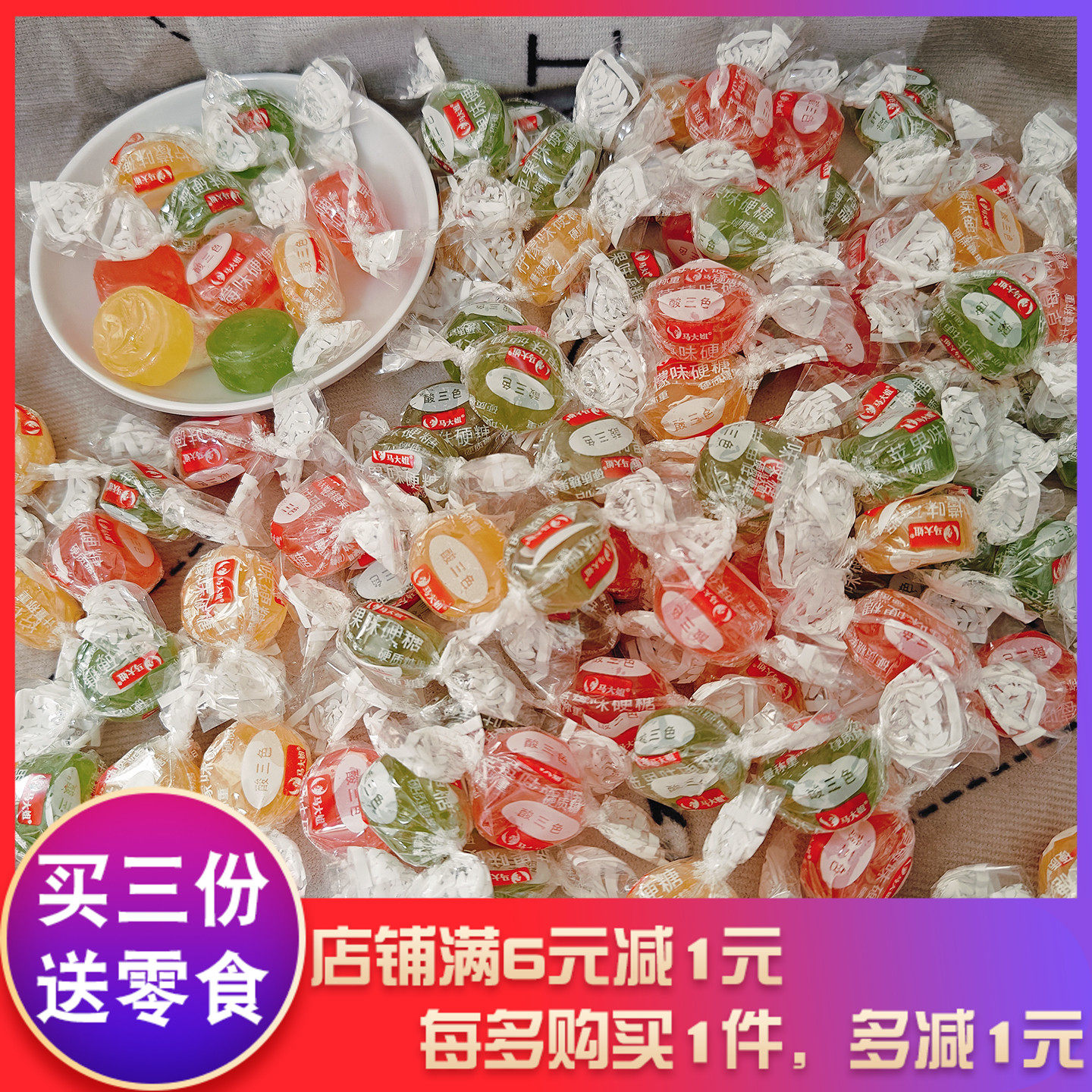 马大姐酸三色果味水果糖北京马大姐老式怀旧零食硬糖果汁糖散装糖
