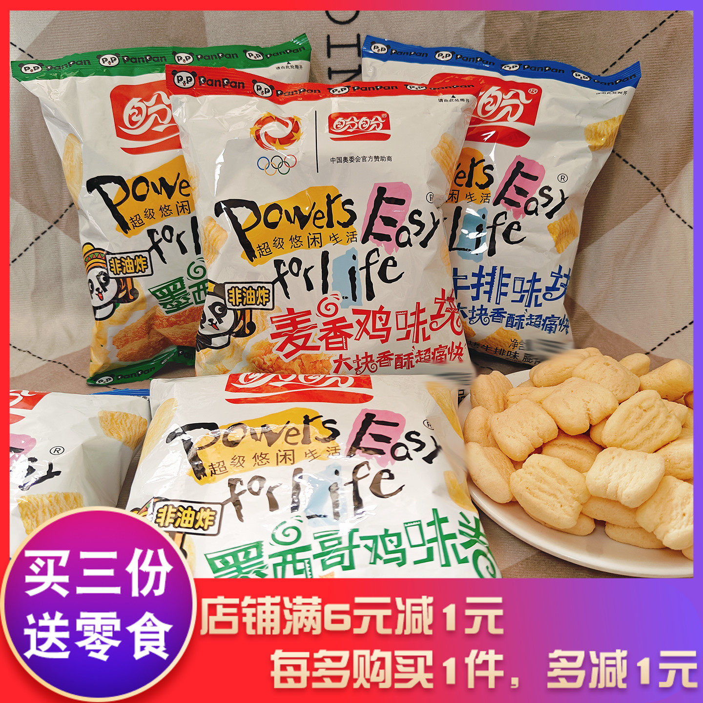 盼盼麦香鸡味块袋装多口味墨西哥鸡味卷非油炸解馋零食膨化小吃