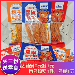 任性王子麻辣条香辣棒素牛排72g追剧解馋校园辣条辣片办公室小吃