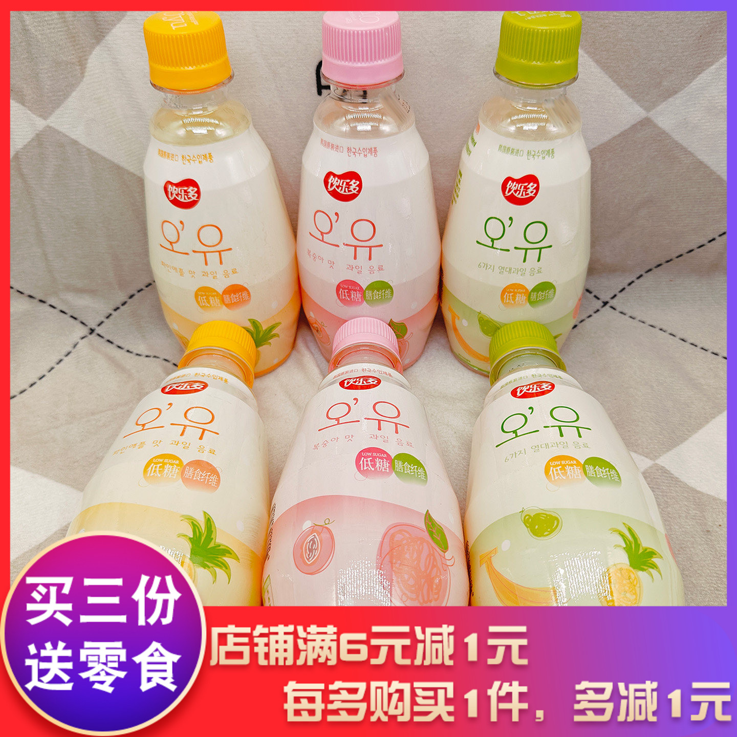 饮乐多蜜桃味菠萝味热带水果味