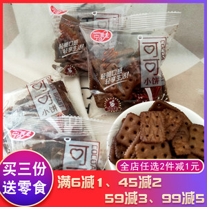 宁晨龙可可小饼韧性饼干袋装怀旧零食8090后早餐奶香味小包装饼干