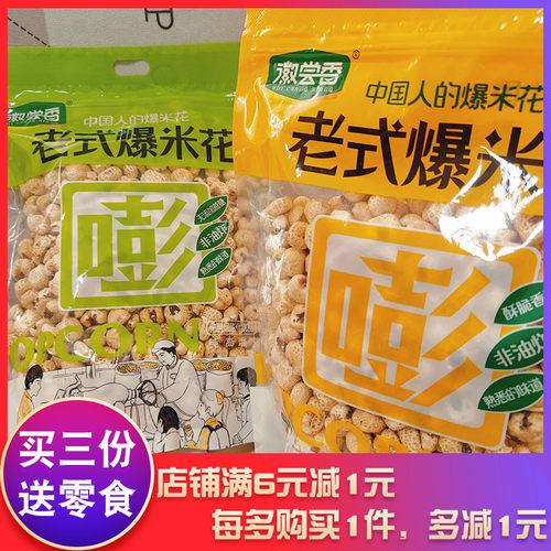 徽尝香老式爆米花休闲零食食品