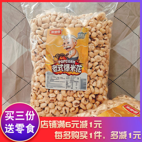 徽尝香老式爆米花500g怀旧零食